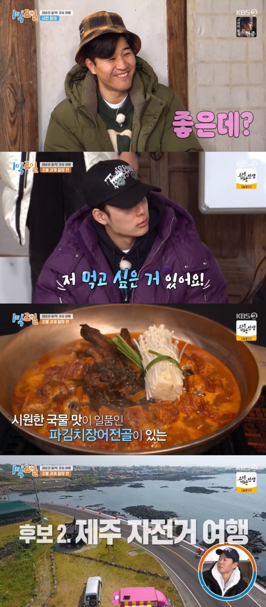 KBS2TV '1박2일' 캡처