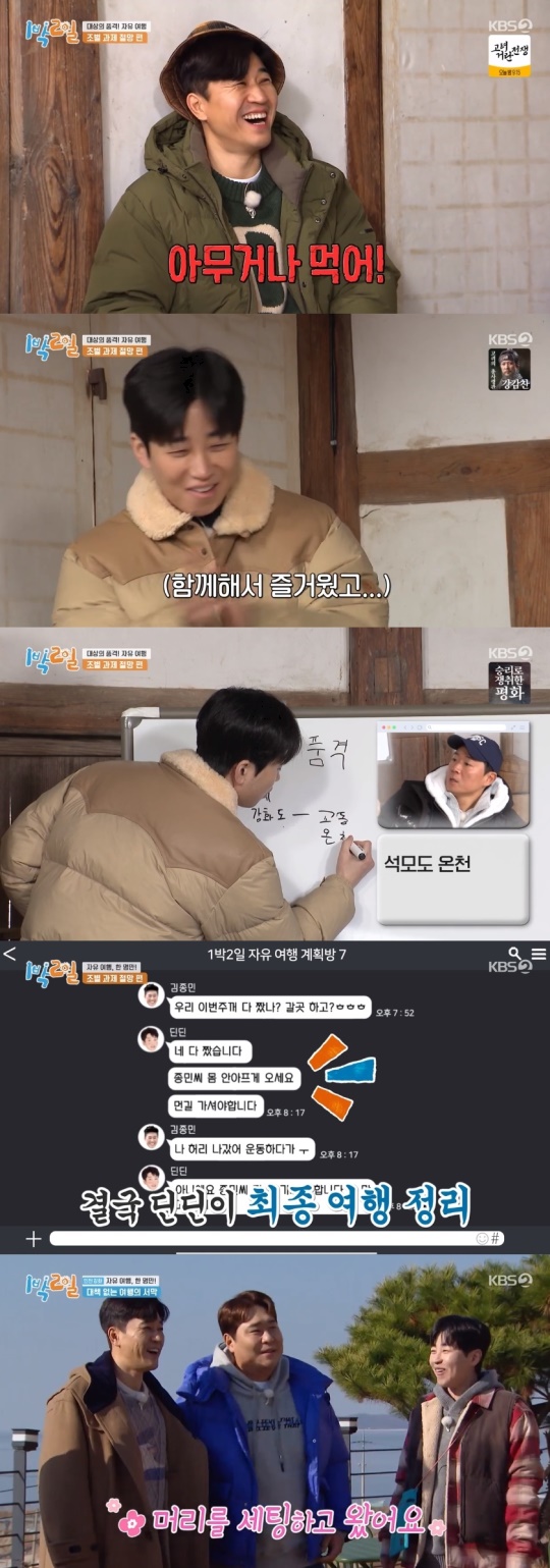 KBS2TV '1박2일' 캡처