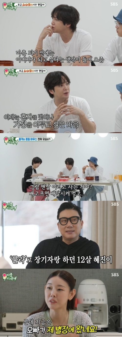 SBS '미운 우리 새끼' 방송화면 캡처