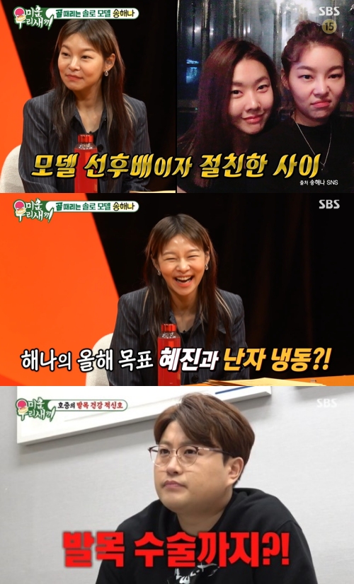SBS '미운 우리 새끼' 방송화면 캡처