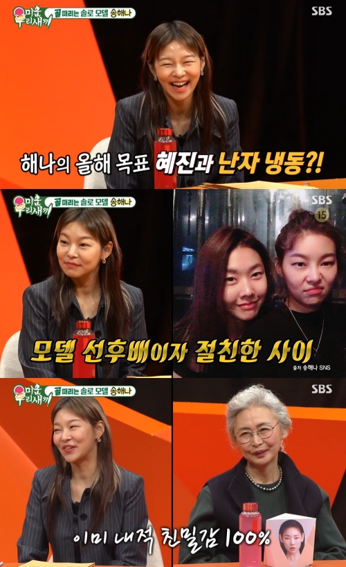 SBS '미운 우리 새끼' 방송화면 캡처