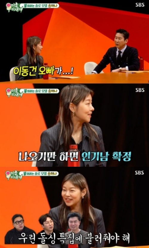 SBS '미운 우리 새끼' 방송화면 캡처