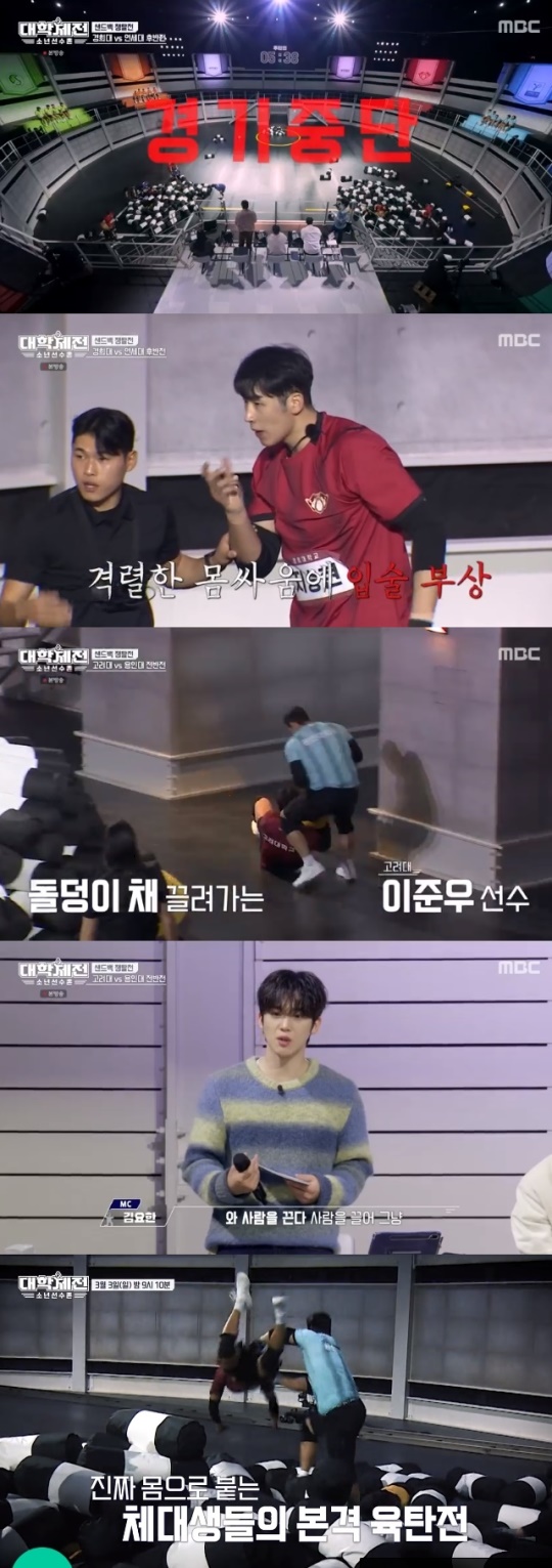 사진=MBC 방송 화면 캡쳐