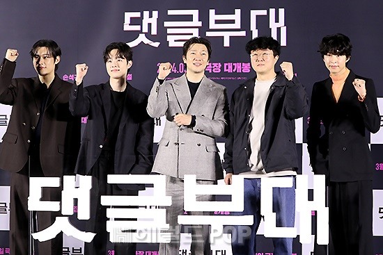 영화 '댓글부대' 제작보고회/사진=민선유 기자