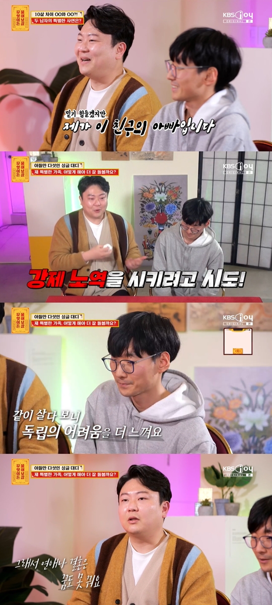 KBS JOY ‘무엇이든 물어보살’캡처