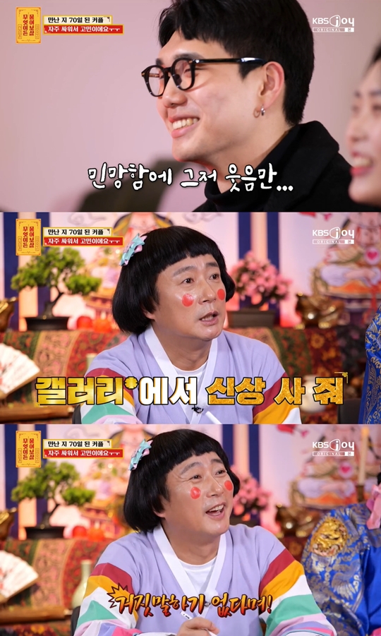 KBS JOY ‘무엇이든 물어보살’캡처