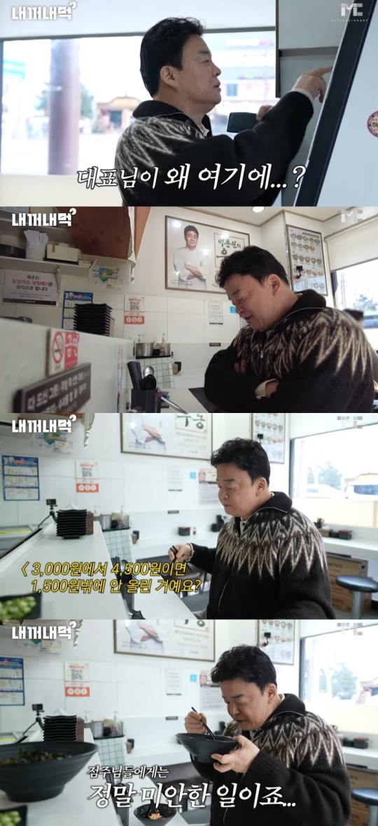 백종원 유튜브 캡처
