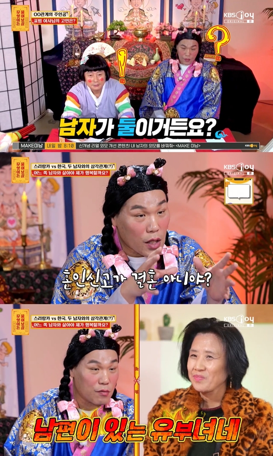 KBS JOY ‘무엇이든 물어보살’캡처