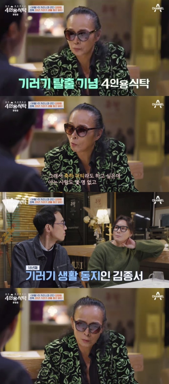 채널A '절친 토큐멘터리 4인용 식탁' 캡처