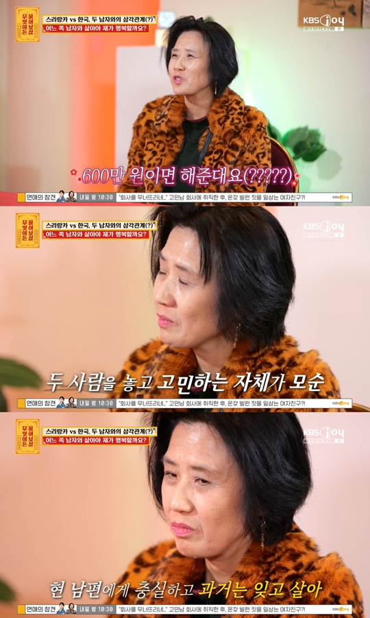 KBS JOY ‘무엇이든 물어보살’캡처