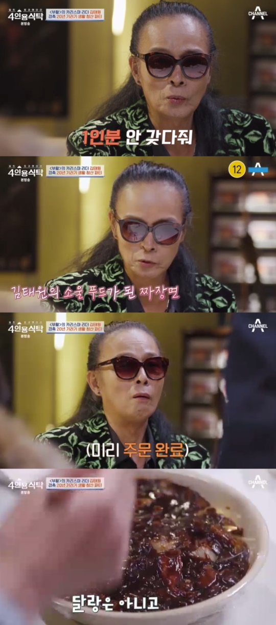 채널A '절친 토큐멘터리 4인용 식탁' 캡처