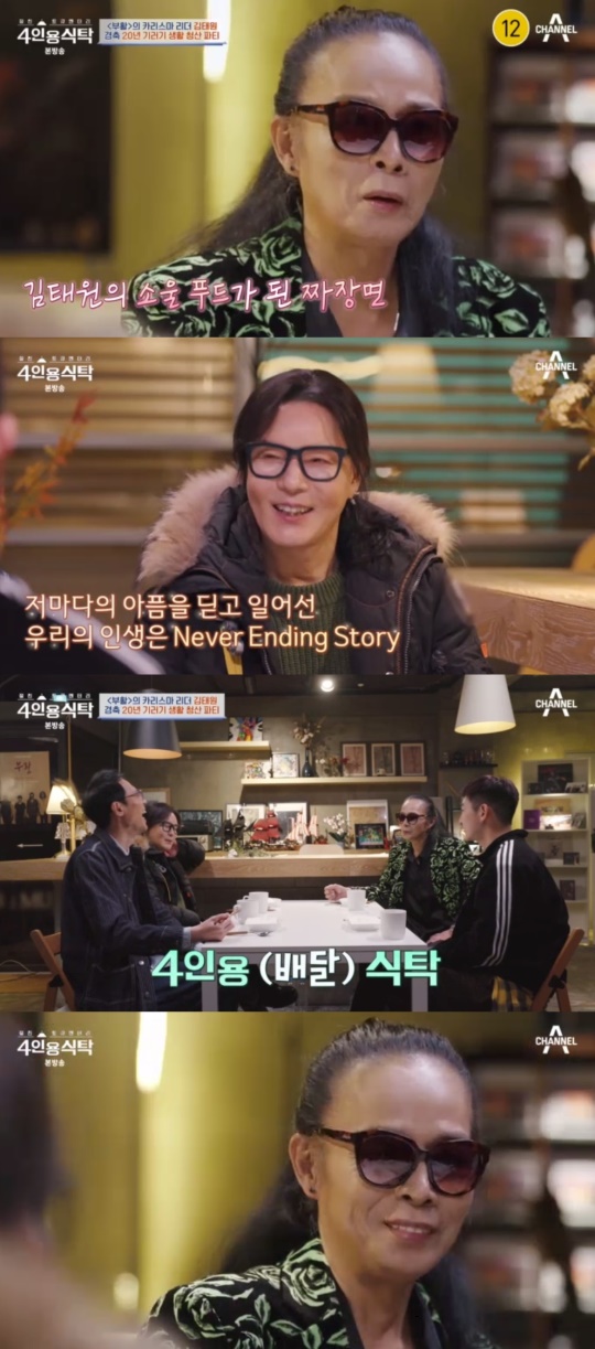 채널A '절친 토큐멘터리 4인용 식탁' 캡처