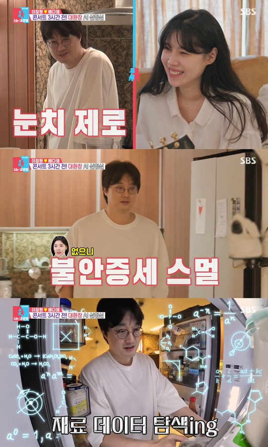 SBS '동상이몽2-너는 내 운명‘캡처