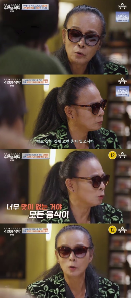 채널A '절친 토큐멘터리 4인용 식탁' 캡처