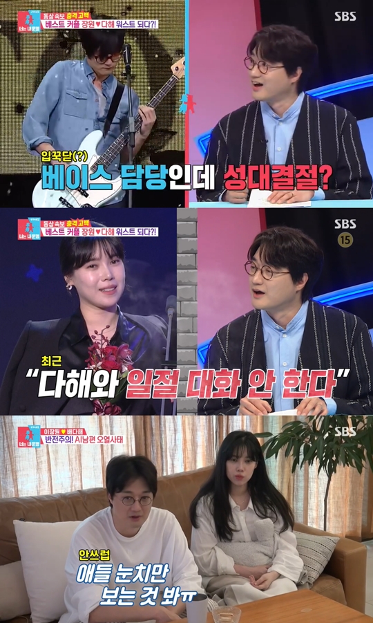SBS '동상이몽2-너는 내 운명‘캡처