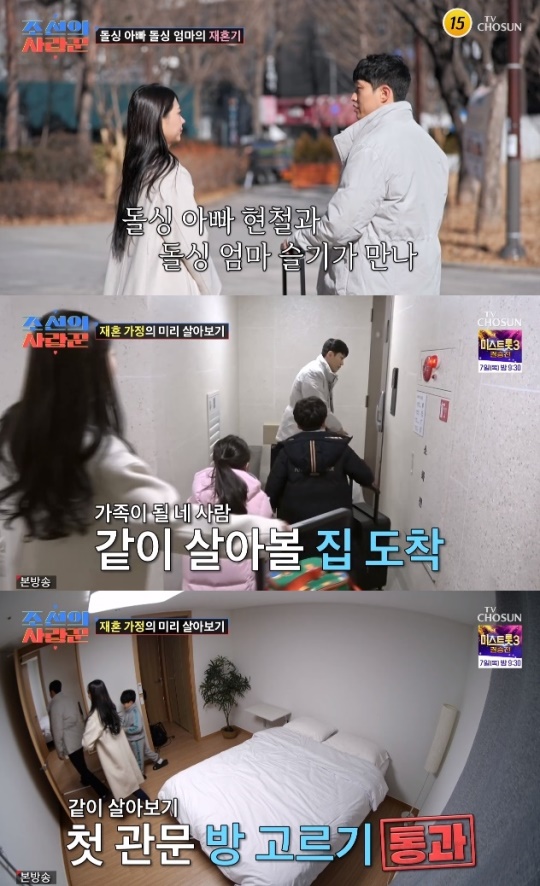 사진=TV조선 방송 화면 캡쳐