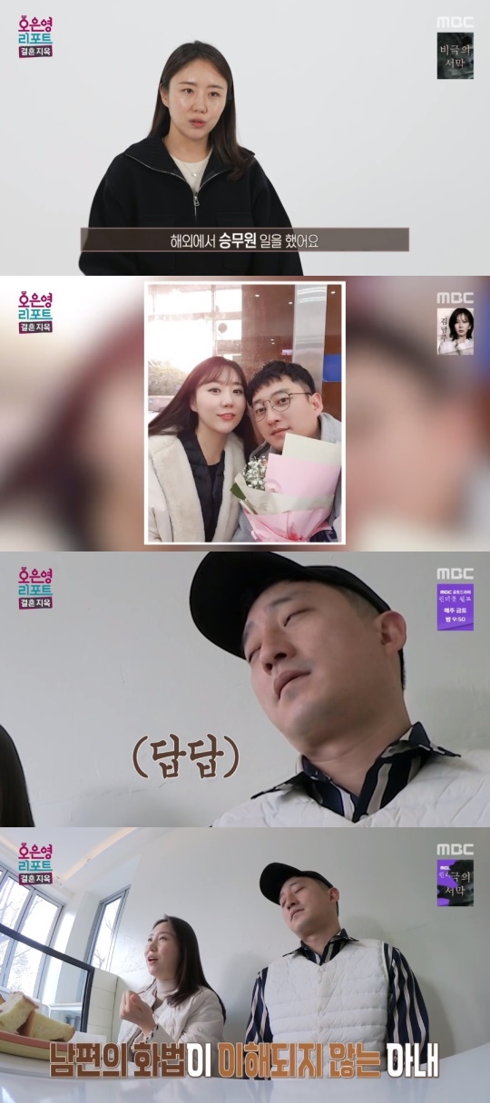 MBC '오은영 리포트-결혼지옥' 캡처