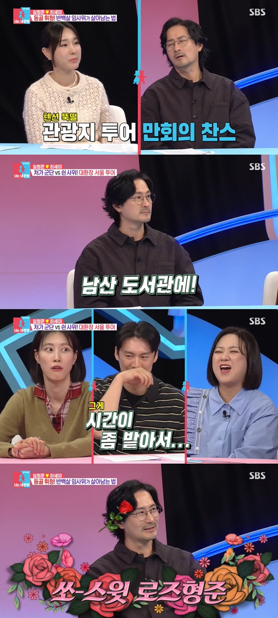 SBS '동상이몽2-너는 내 운명‘캡처