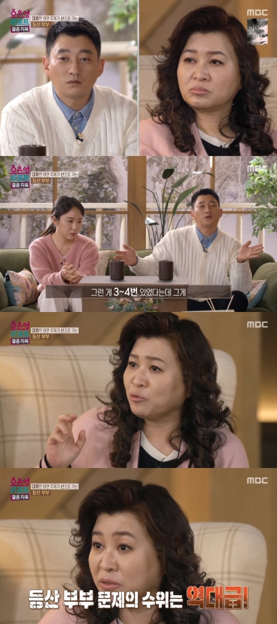 MBC '오은영 리포트-결혼지옥' 캡처