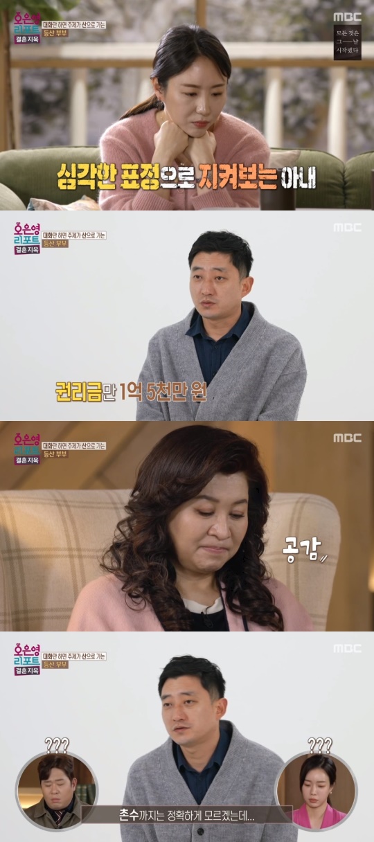 MBC '오은영 리포트-결혼지옥' 캡처