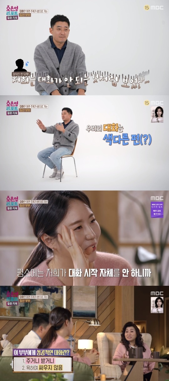 MBC '오은영 리포트-결혼지옥' 캡처