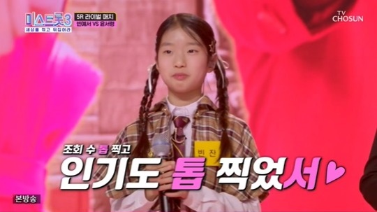 '미스트롯3' 방송캡처
