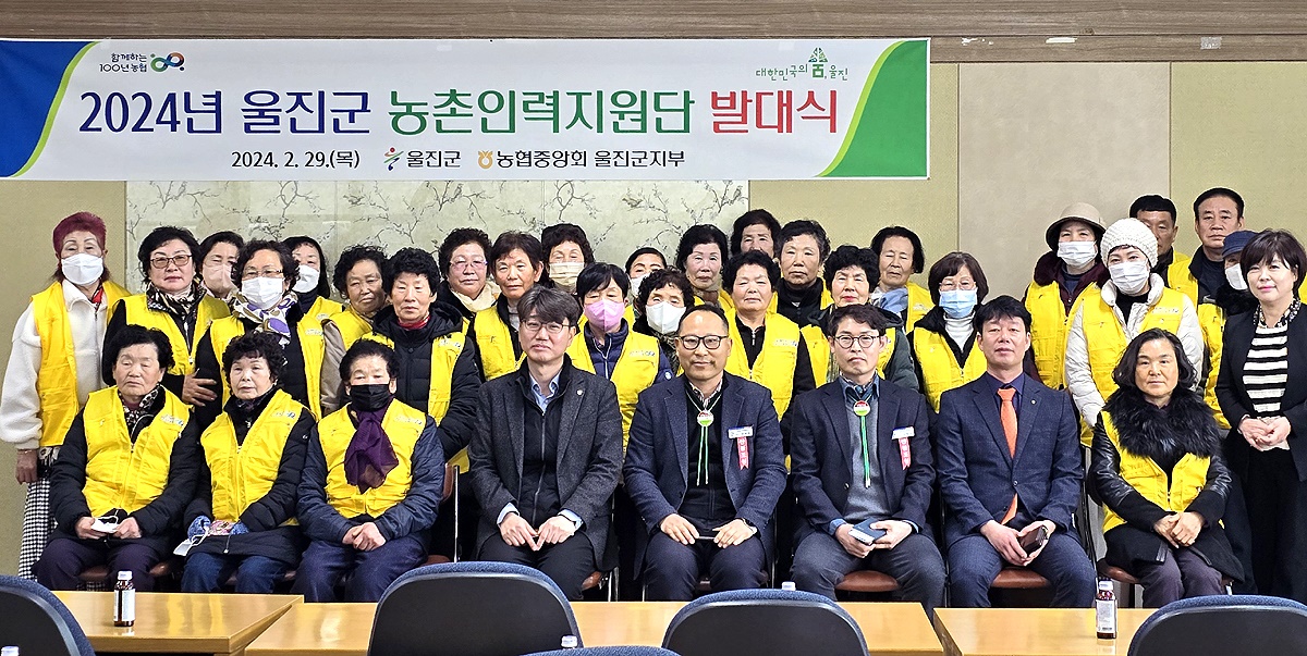 울진군이 영농 구직자를 이어주는 농촌인력지원센터를 운영하기위한 발대식을 가졌다(울진군 제공)