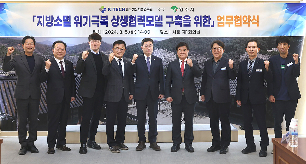 협약식후  영주시와 한국생산기술연구원 관계자들이 기념사진을 찍으며 파이팅을 하고 있다.(영주시 제공)
