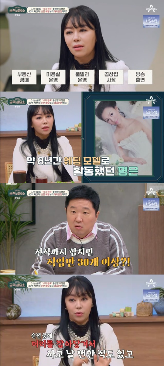채널A '금쪽상담소' 캡처