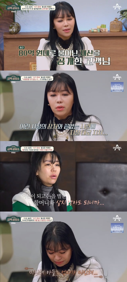 채널A '금쪽상담소' 캡처