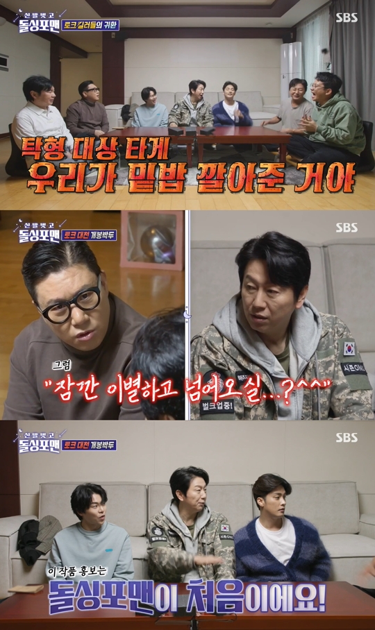 SBS '신발 벗고 돌싱포맨‘캡처