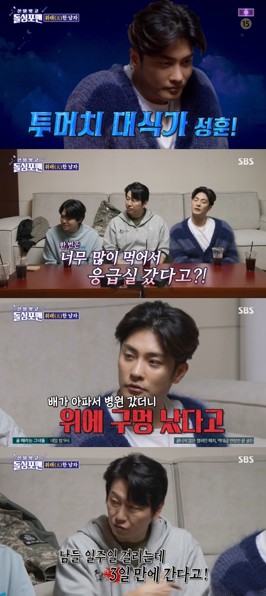 SBS '신발 벗고 돌싱포맨‘캡처