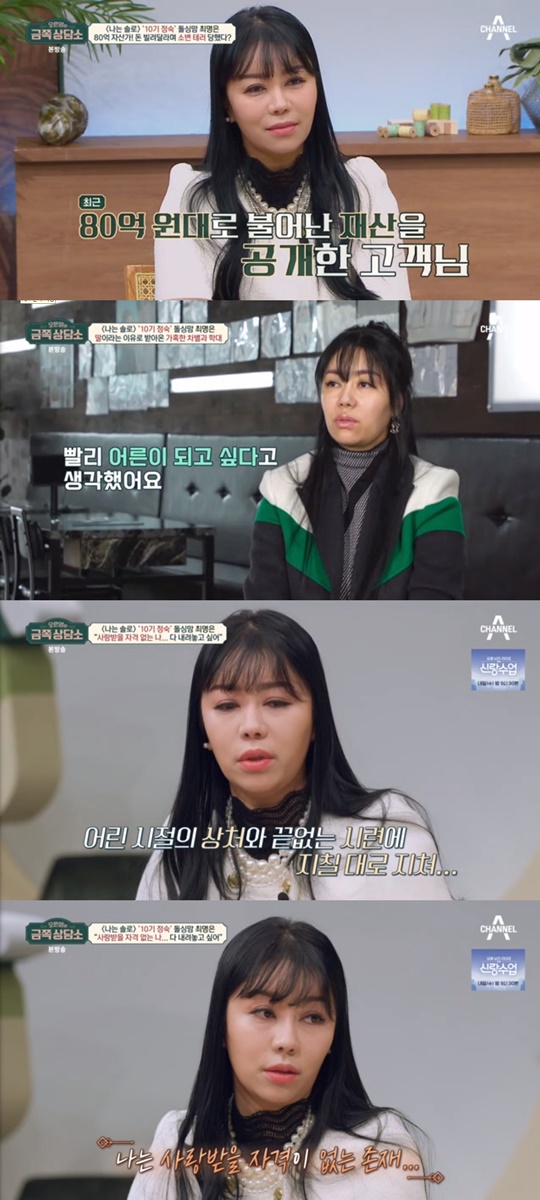 채널A '금쪽상담소' 캡처