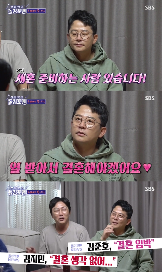 SBS '신발 벗고 돌싱포맨‘캡처