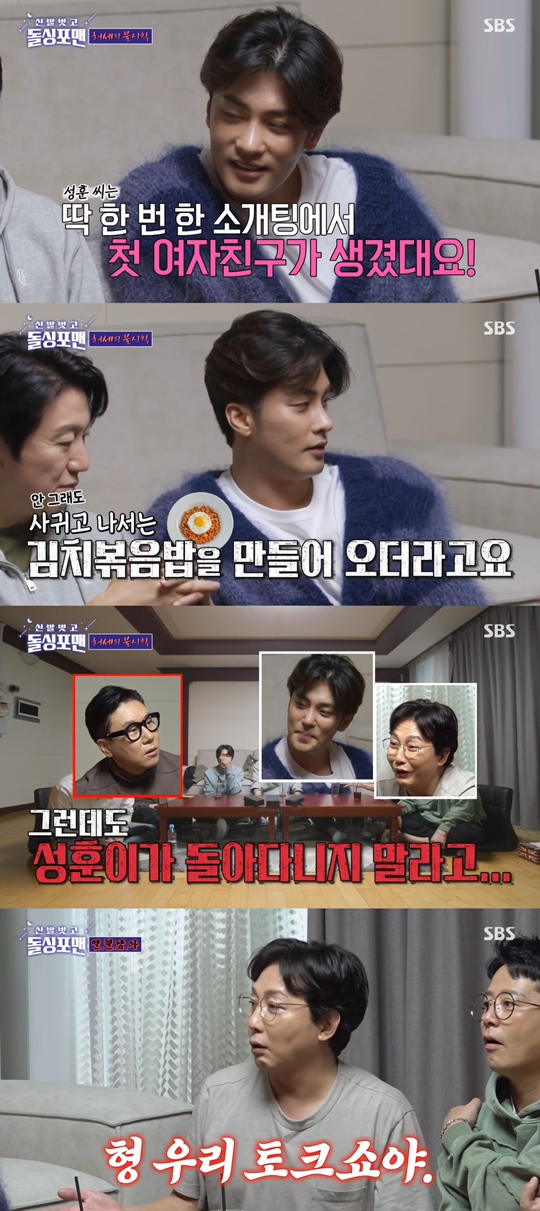 SBS '신발 벗고 돌싱포맨‘캡처