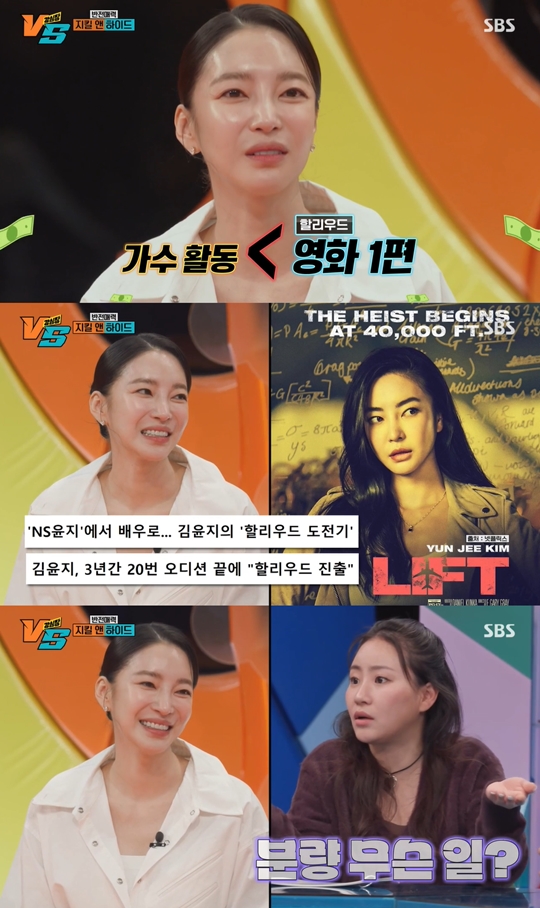 SBS '강심장VS' 캡처