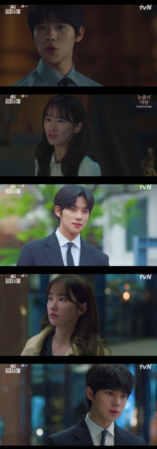 tvN '웨딩 임파서블' 캡처