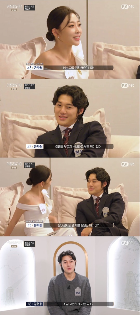 Mnet '커플팰리스' 캡처