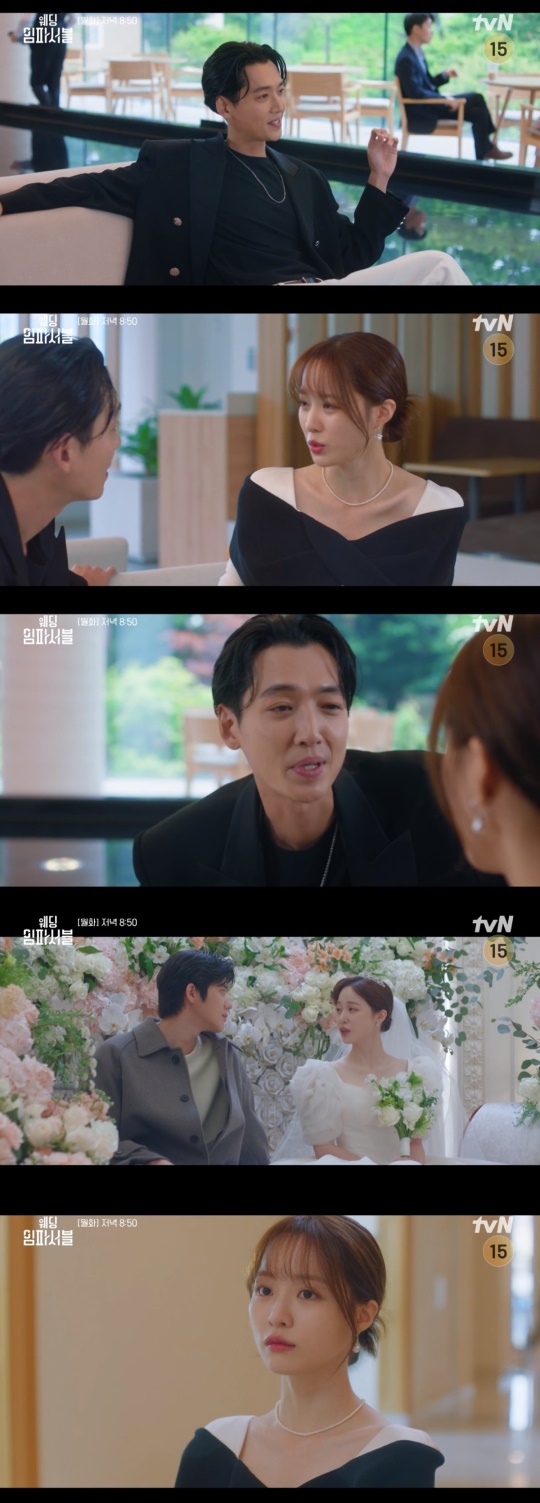 tvN '웨딩 임파서블' 캡처