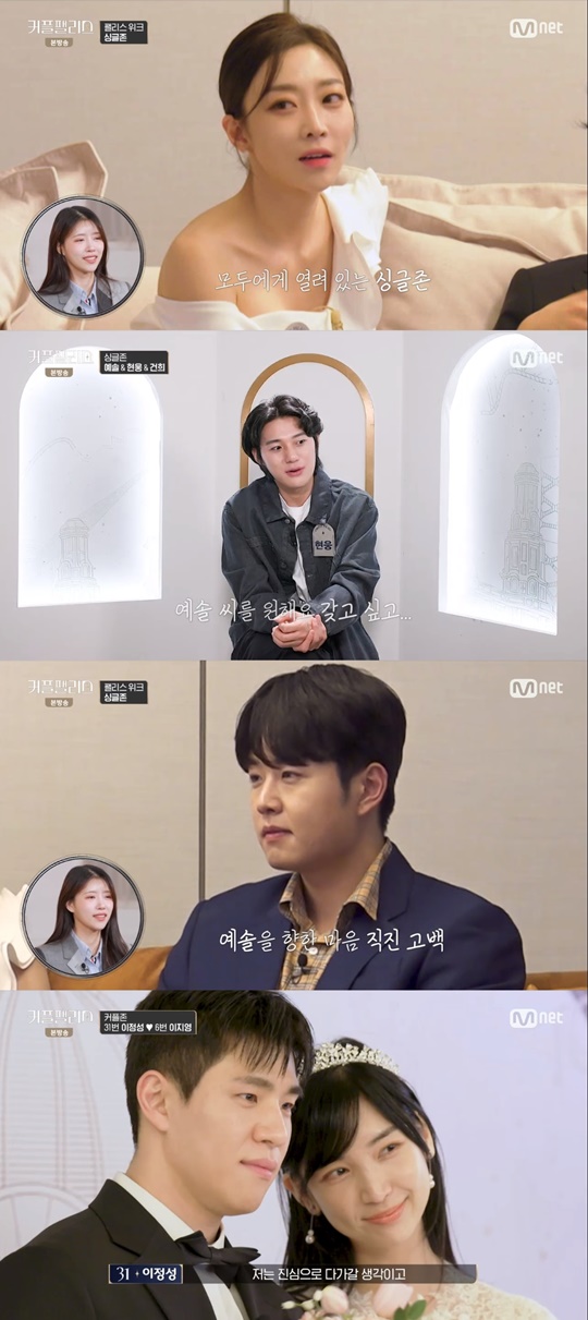 Mnet '커플팰리스' 캡처