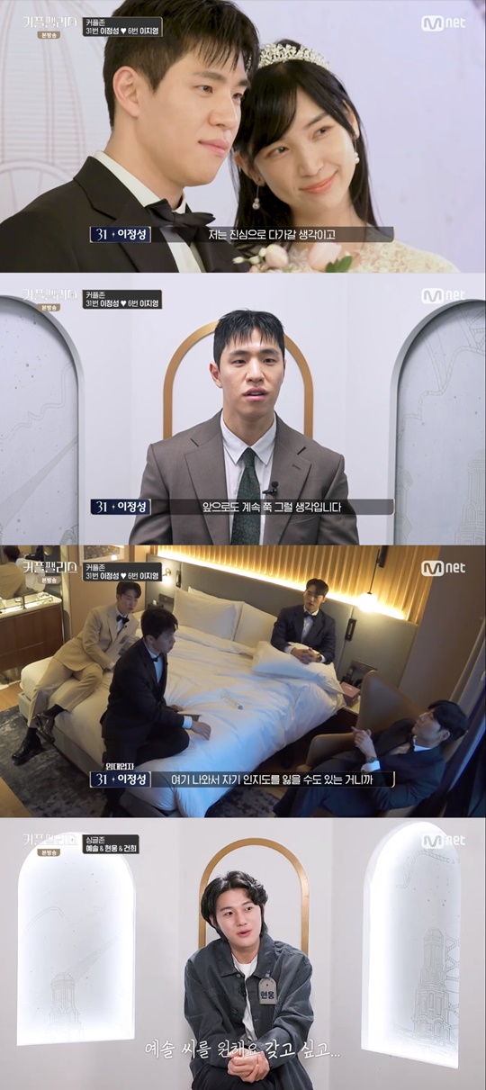 Mnet '커플팰리스' 캡처