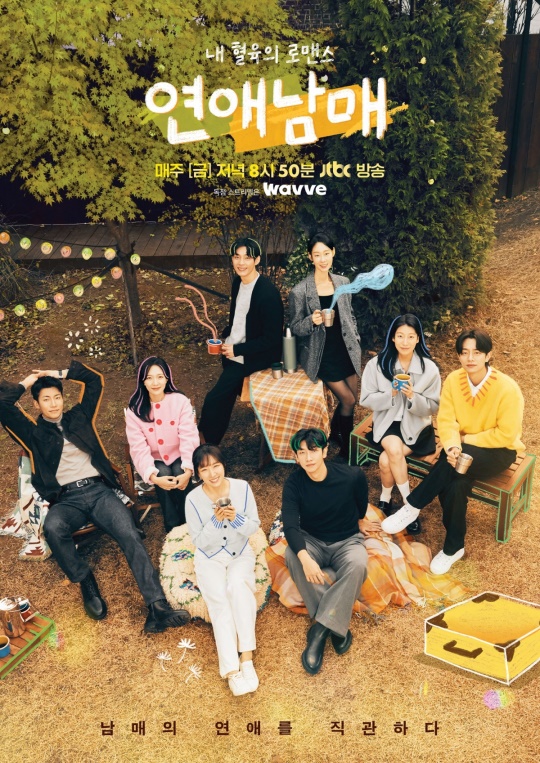 사진제공: JTBCX웨이브 '연애남매'