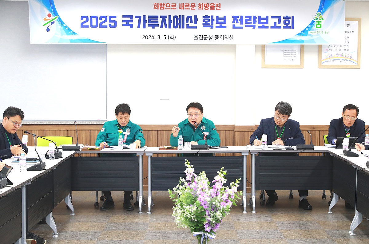 손병복 울진군수가 2025년도 국가 투자 예산 확보를 위한 전략 보고회를 주제하고 있다(울진군 제공)