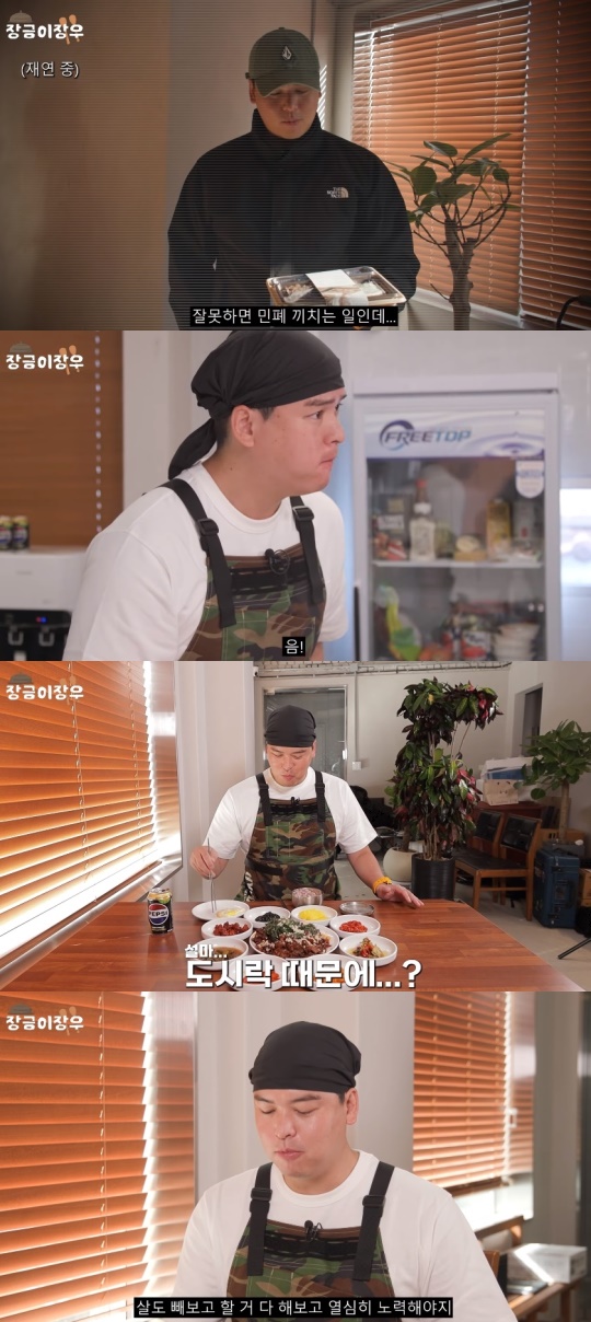 '장금이장우' 유튜브 캡처