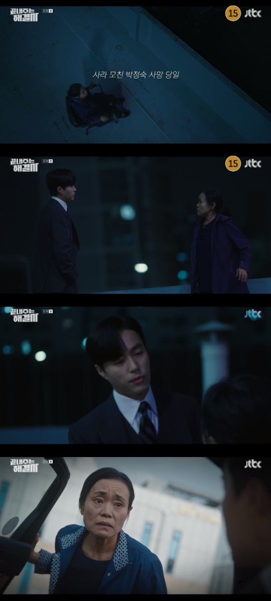 JTBC '끝내주는 해결사' 방송캡쳐