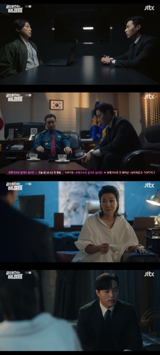 JTBC '끝내주는 해결사' 방송캡쳐