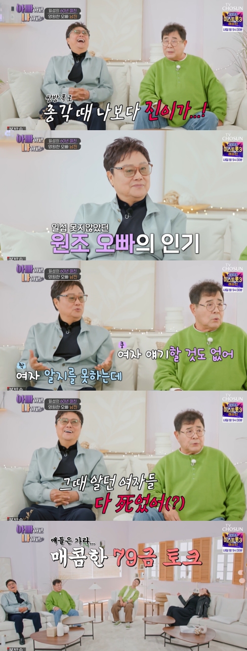 TV조선 '아빠하고 나하고' 방송화면 캡처