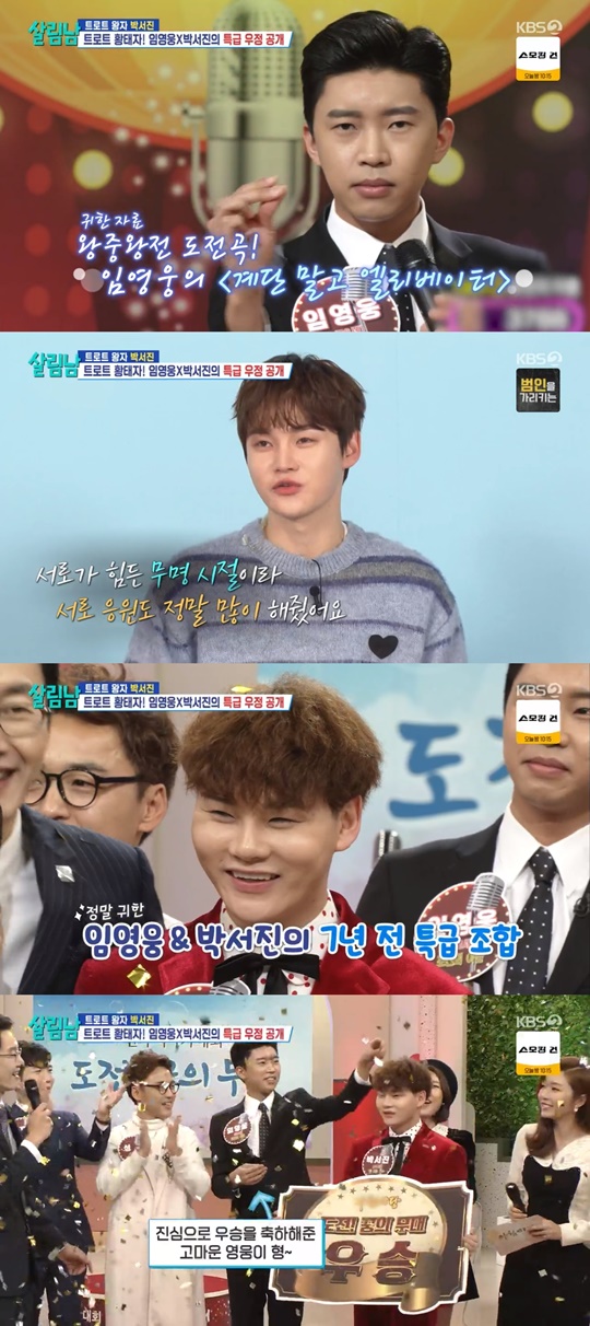 KBS2 '살림남' 캡처