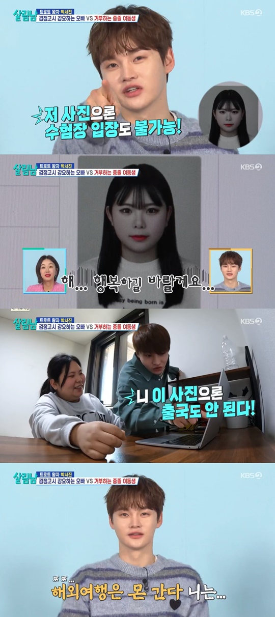 KBS2 '살림남' 캡처