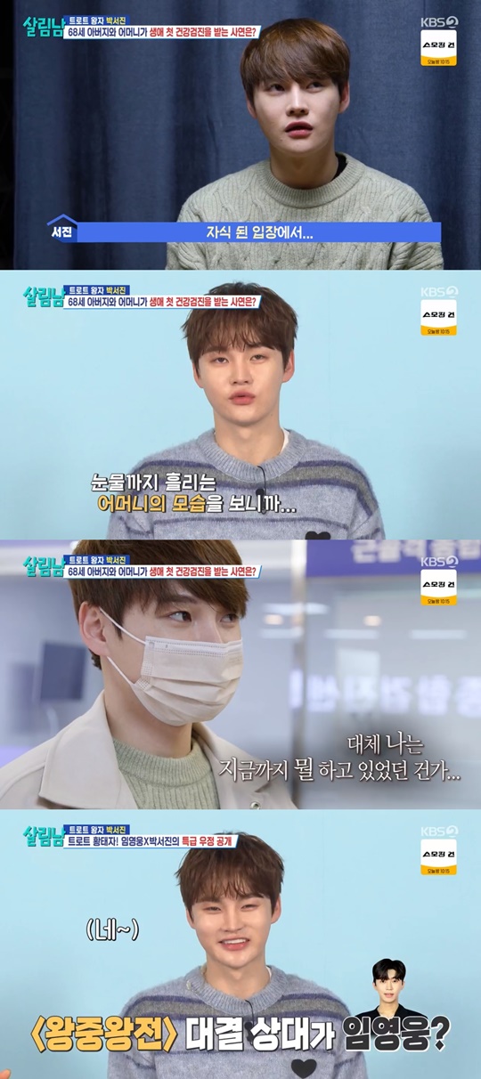 KBS2 '살림남' 캡처